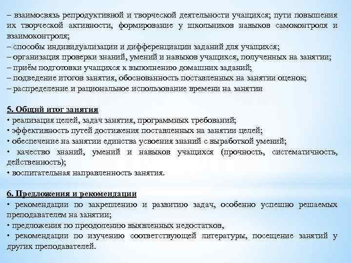 – взаимосвязь репродуктивной и творческой деятельности учащихся; пути повышения их творческой активности, формирование у