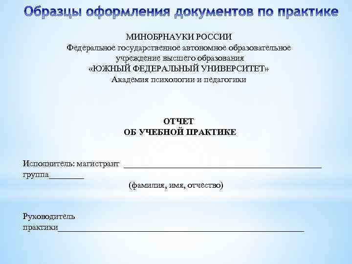 МИНОБРНАУКИ РОССИИ Федеральное государственное автономное образовательное учреждение высшего образования «ЮЖНЫЙ ФЕДЕРАЛЬНЫЙ УНИВЕРСИТЕТ» Академия психологии