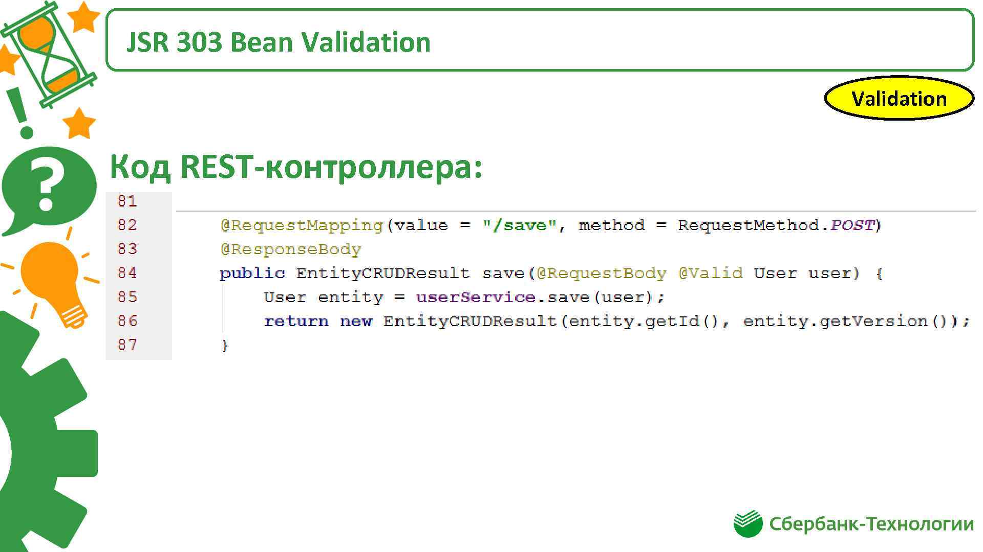 JSR 303 Bean Validation Код REST-контроллера: 