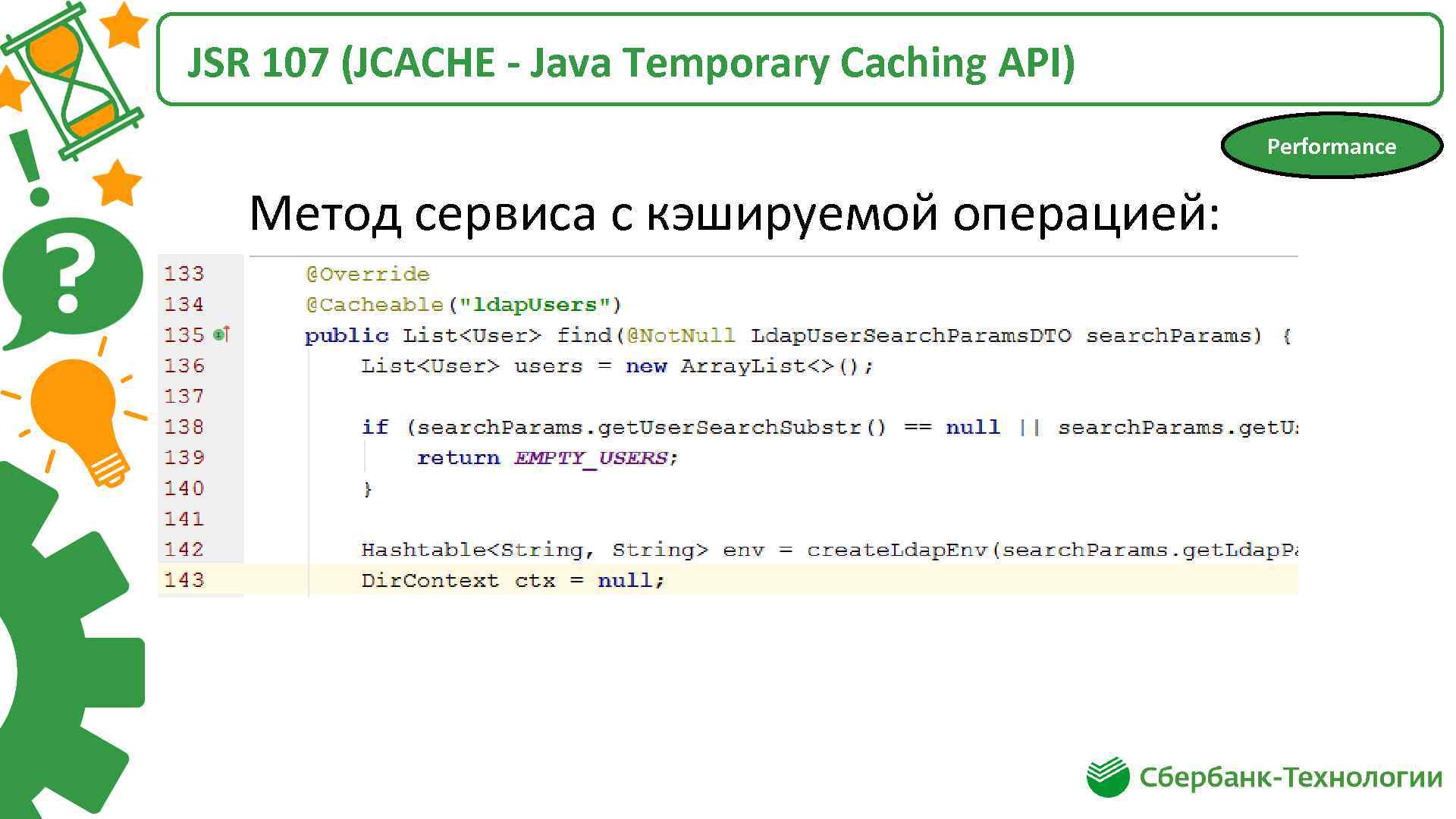 JSR 107 (JCACHE - Java Temporary Caching API) Performance Метод сервиса с кэшируемой операцией: