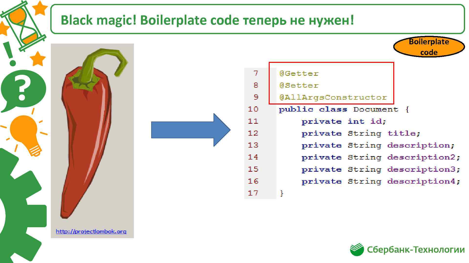 Black magic! Boilerplate code теперь не нужен! Boilerplate code 