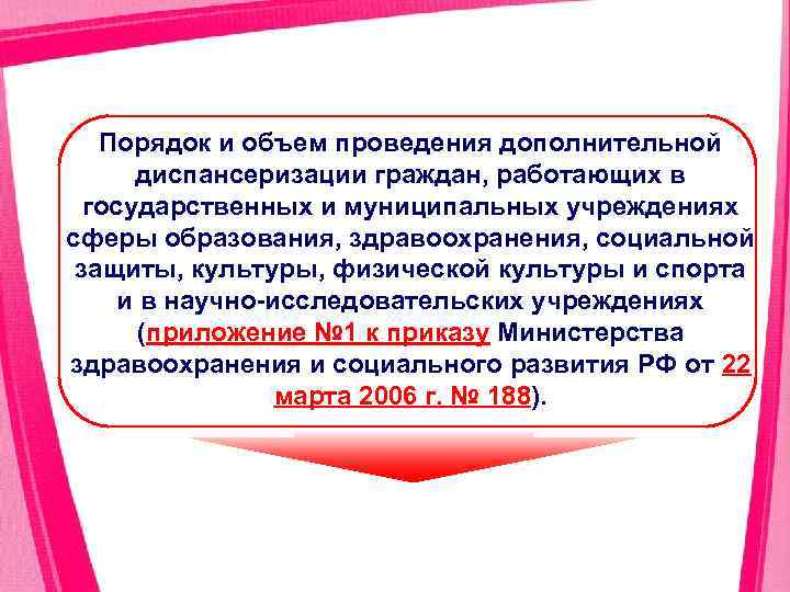 Порядок и объем проведения дополнительной диспансеризации граждан, работающих в государственных и муниципальных учреждениях сферы