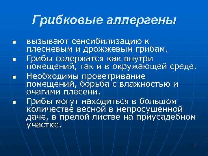 Виды сенсибилизации