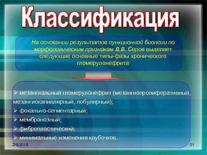 На основании результатов пункционной биопсии по морфологическим признакам В. В. Серов выделяет следующие основные