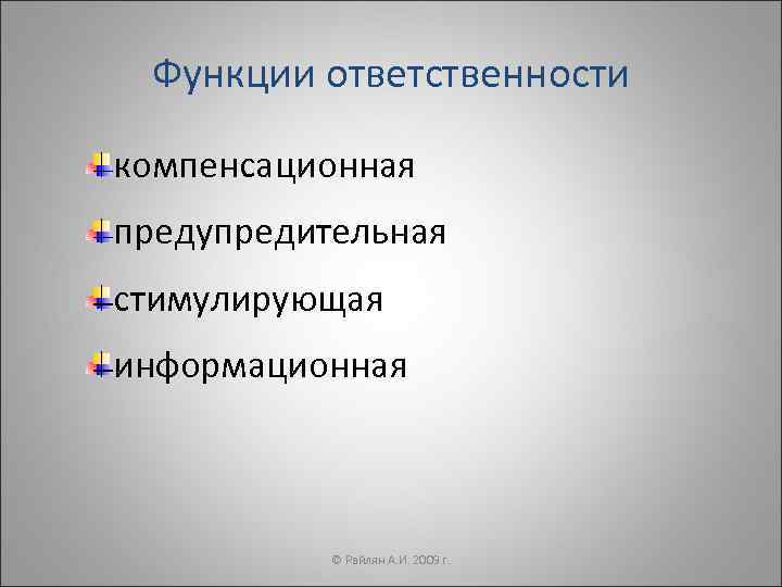 Функции гражданско правовой ответственности