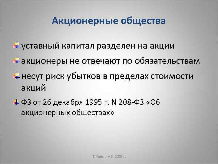 Уставный капитал акции акционерного общества