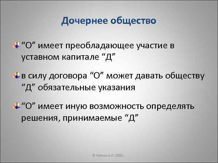 Дочернее общество “О” имеет преобладающее участие в уставном капитале “Д” в силу договора “О”
