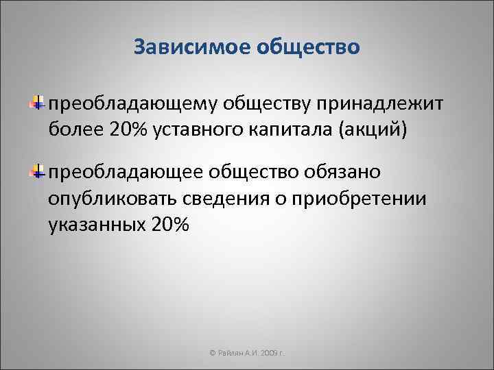 Преобладающее общество