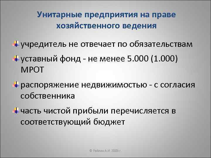 Учредители участники унитарного предприятия