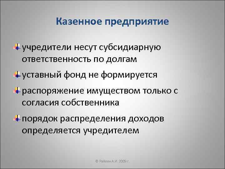 Муниципальное казенное предприятие