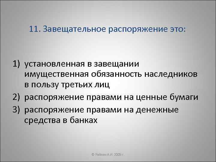 Завещательное распоряжение на денежные средства в банке