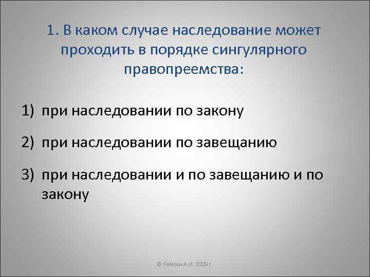 Правопреемство ответственности