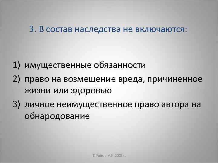 Состав наследственной массы. Что включается в состав наследства. Что не входит в состав наследства. Тест по наследственному праву.