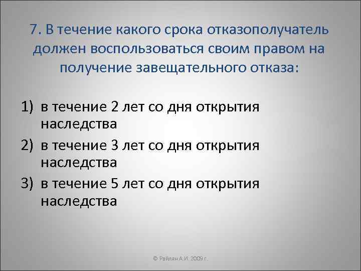 По закону в течение какого