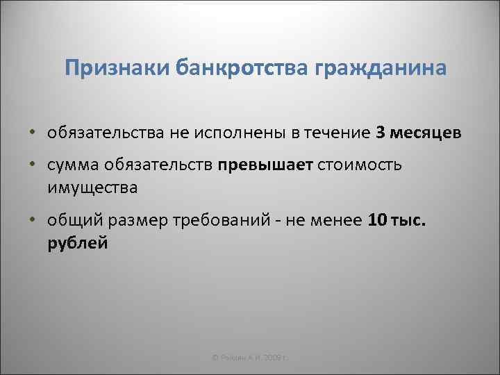 Укажите признаки банкротства. Признаки банкротства. Признаки несостоятельности гражданина. Признаки банков.