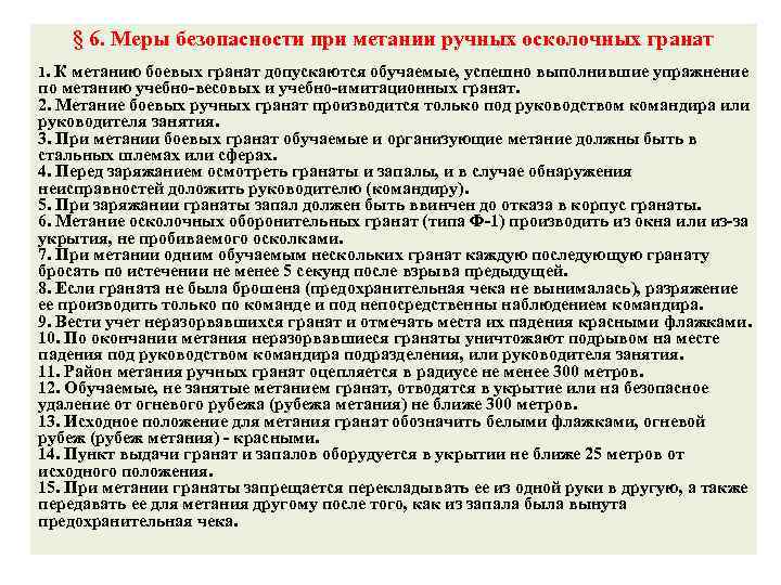 План конспект требования безопасности на занятиях по боевой подготовке