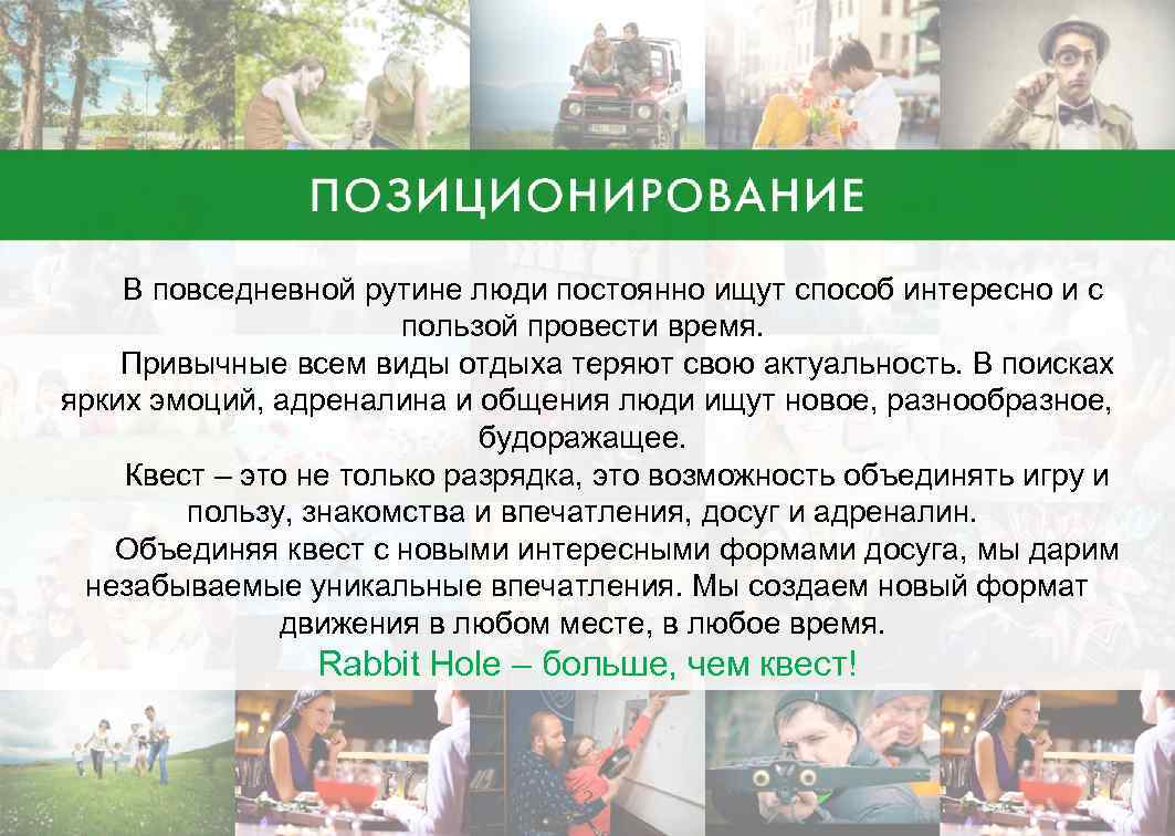  В повседневной рутине люди постоянно ищут способ интересно и с пользой провести время.