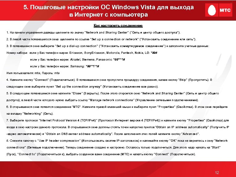 5. Пошаговые настройки ОС Windows Vista для выхода в Интернет с компьютера Как настроить