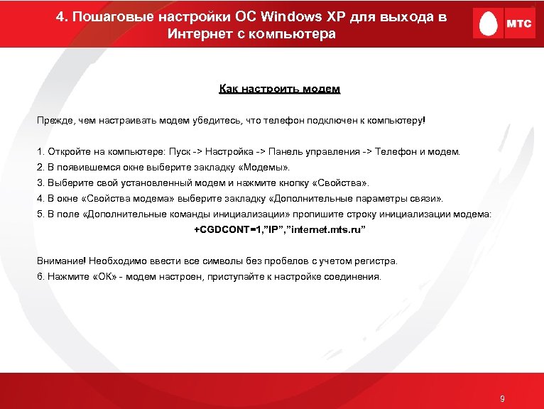 4. Пошаговые настройки ОС Windows XP для выхода в Интернет с компьютера Как настроить