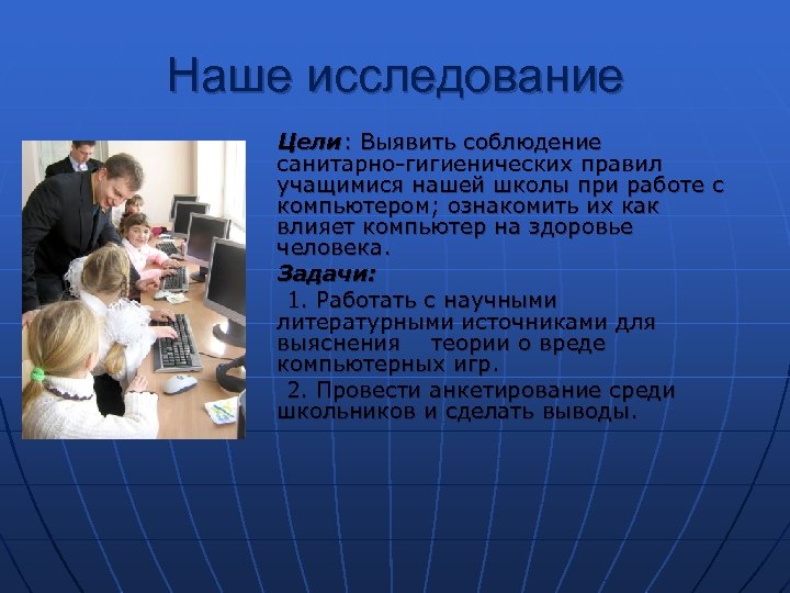 Проект влияние компьютера на здоровье человека 11 класс