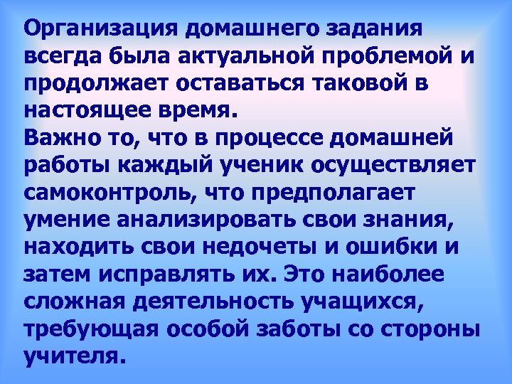 Организация домашнего задания всегда была актуальной проблемой и продолжает оставаться таковой в настоящее время.