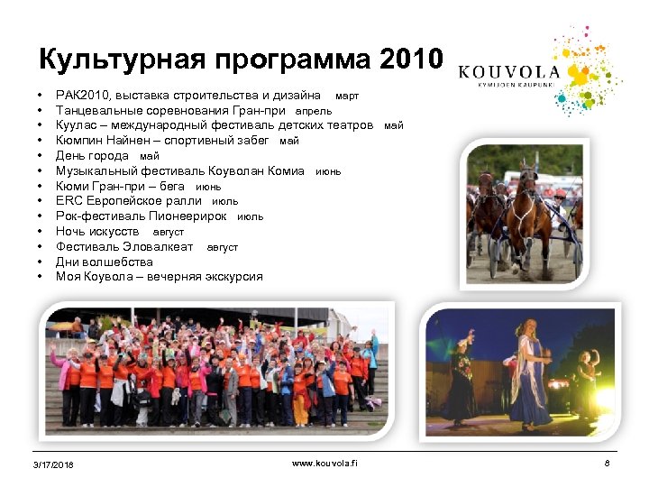 Культурная программа 2010 • • • • РАК 2010, выставка строительства и дизайна март