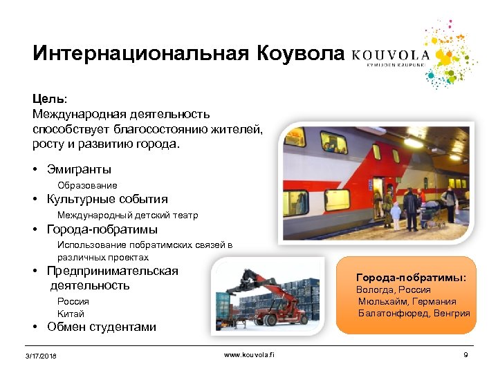 Интернациональная Коувола Цель: Международная деятельность способствует благосостоянию жителей, росту и развитию города. • Эмигранты