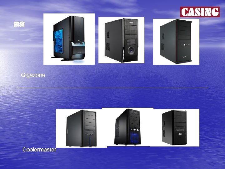 機箱 Gigazone Coolermaster 