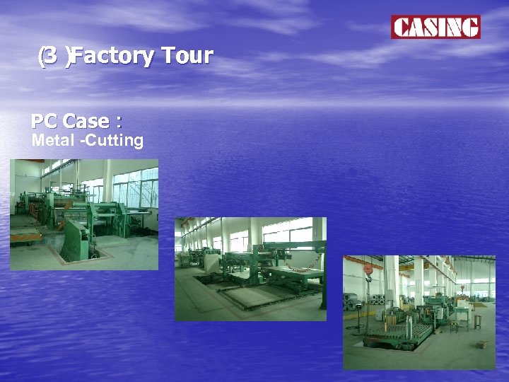 （） 3 Factory Tour PC Case： Metal -Cutting 