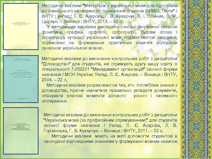 Методичні вказівки 