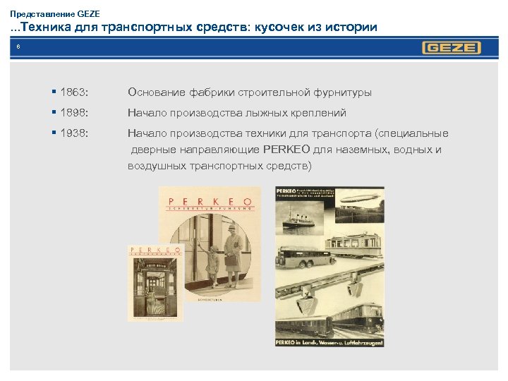 Представление GEZE . . . Техника для транспортных средств: кусочек из истории 6 §