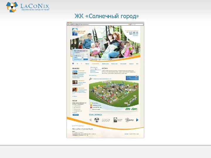 ЖК «Солнечный город» 