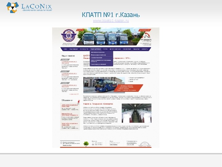 КПАТП № 1 г. Казань www. kpatp 1 -kazan. ru 