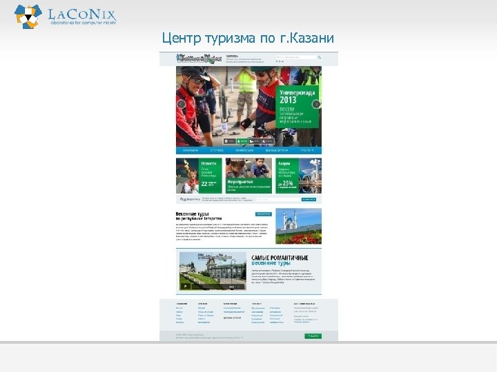 Центр туризма по г. Казани 