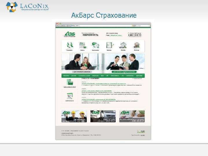 Ак. Барс Страхование 