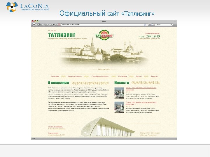 Официальный сайт «Татлизинг» 