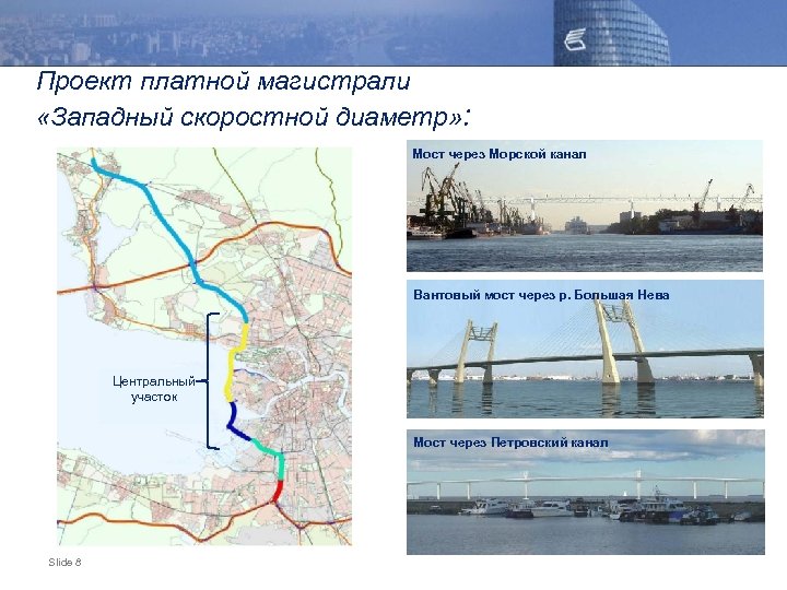 Проект платной магистрали «Западный скоростной диаметр» : Мост через Морской канал Вантовый мост через