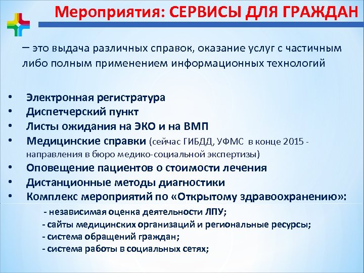 Сервисы для граждан. Задачи ЕГИСЗ. Выдача. Бюро направление деятельности.