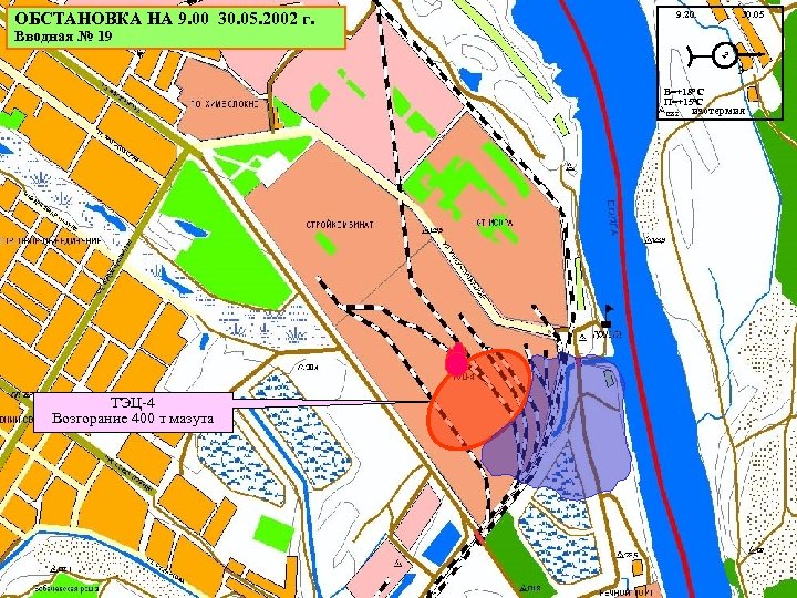 ОБСТАНОВКА НА 9. 00 30. 05. 2002 г. 9. 20. 30. 05 Вводная №