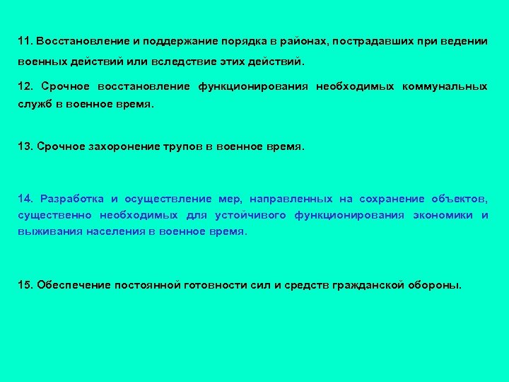 Поддержание порядка. Восстановление и поддержание порядка в районах. Восстановление и поддержание порядка в пострадавших районах. Восстановление и поддержание порядка в районах при военных действиях. Процессы в срочном восстановлении.