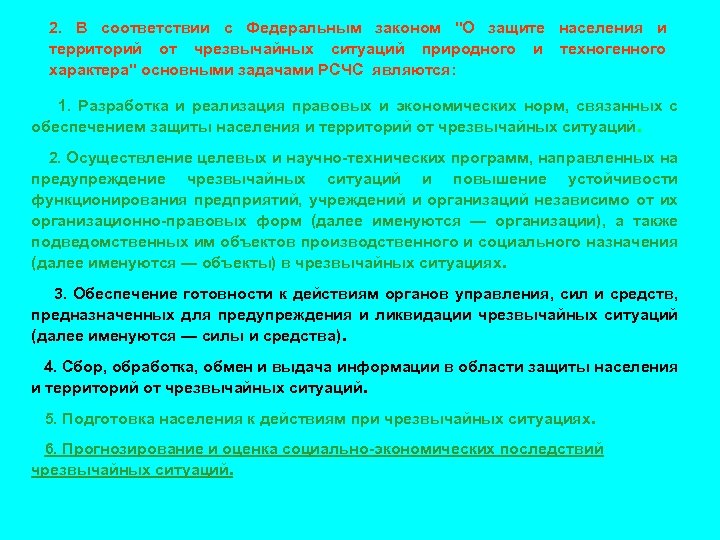 2. В соответствии с Федеральным законом 