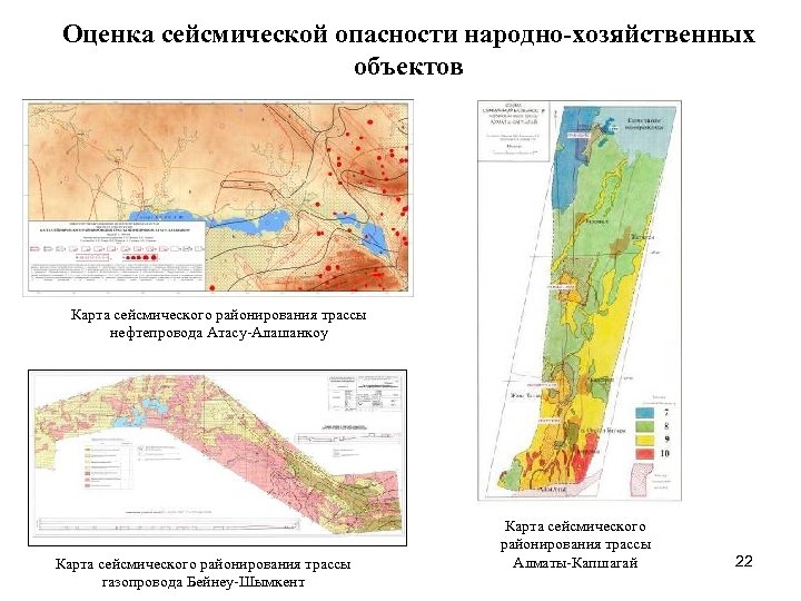 Карта общего сейсмического районирования республики казахстан