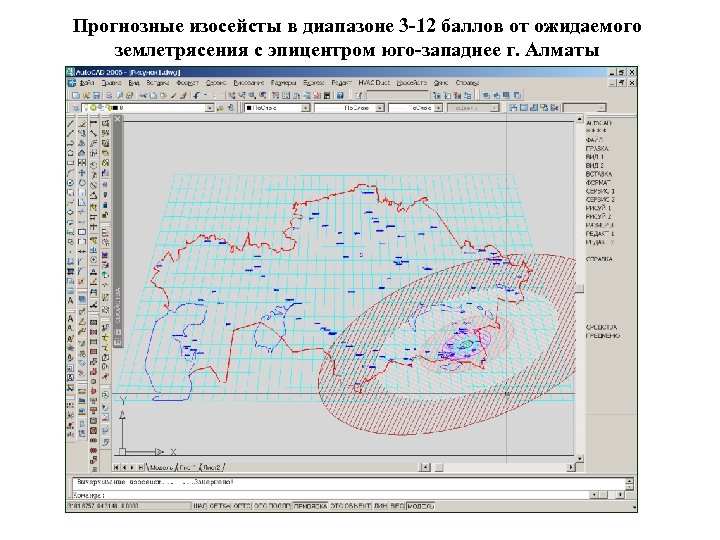 Прогнозные изосейсты в диапазоне 3 -12 баллов от ожидаемого землетрясения с эпицентром юго-западнее г.