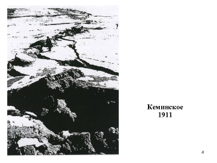 Кеминское 1911 4 