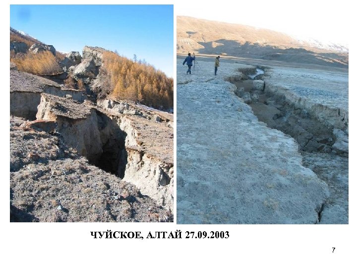 ЧУЙСКОЕ, АЛТАЙ 27. 09. 2003 7 