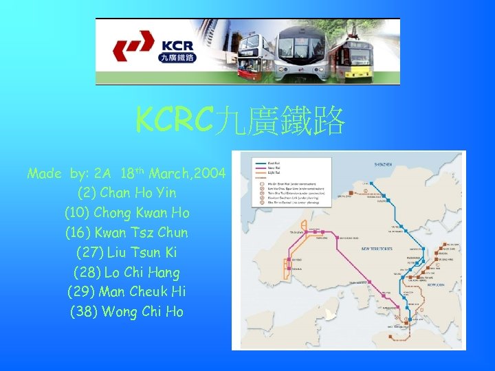 KCRC九廣鐵路 Made by: 2 A 18 th March, 2004 (2) Chan Ho Yin (10)