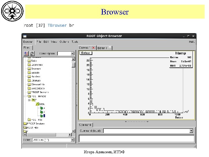 Browser Игорь Алексеев, ИТЭФ 