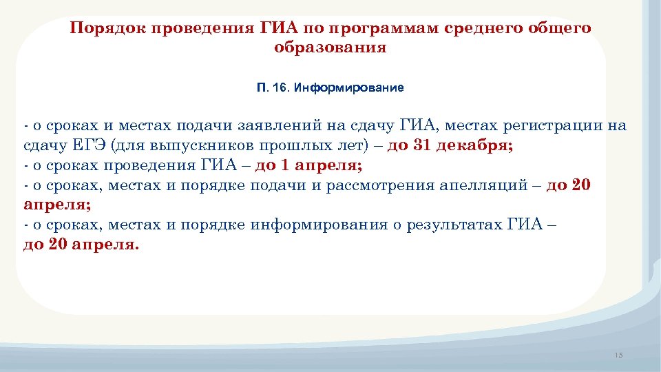 Информирую о дате