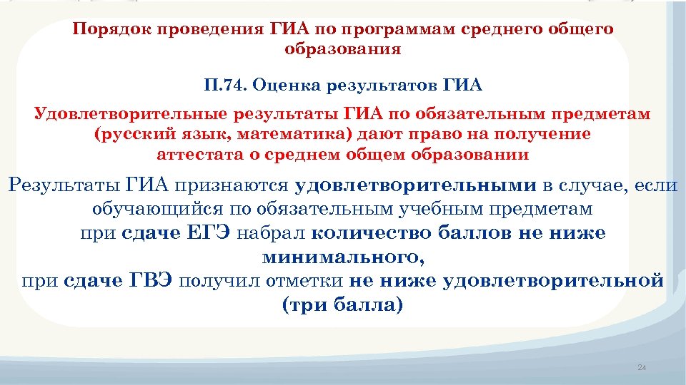 Узнать гиа 9. Причины низкие Результаты ГИА. Специальные условия проведения ГИА определяет. Дата проведения ГИА на СПО. Что является нарушением установленного порядка проведения ГИА -11?.