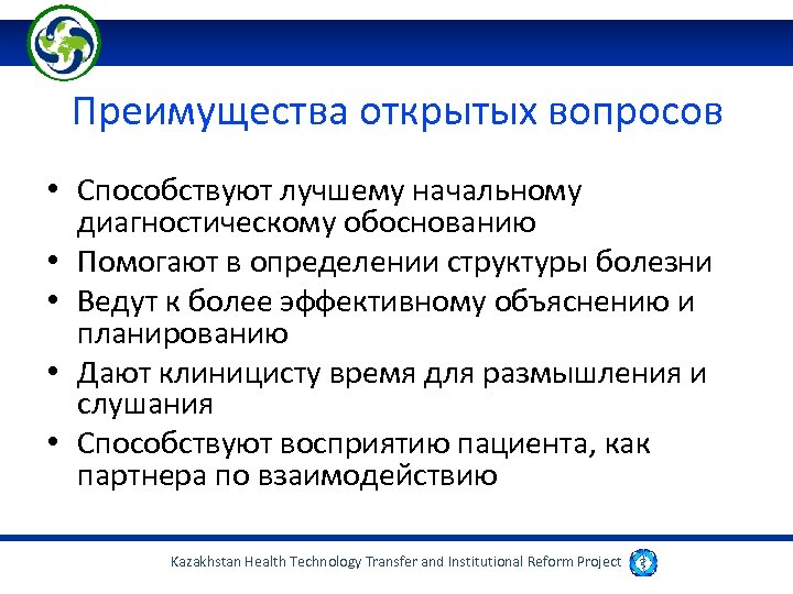 Открывать преимущество. Преимущества открытых вопросов. Достоинства открытых вопросов. Открытые вопросы достоинства и недостатки. Недостатки открытых вопросов.